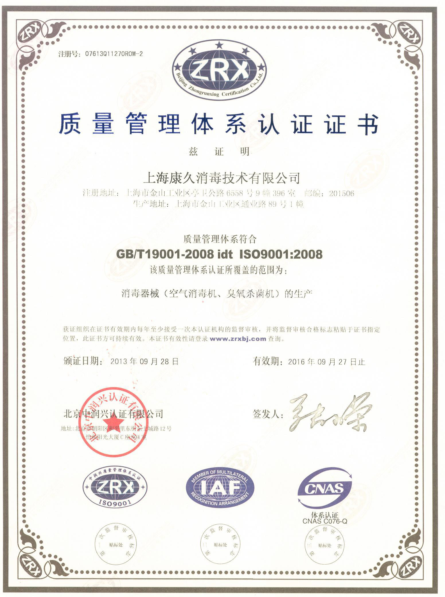 “安阳质量认证中文康久